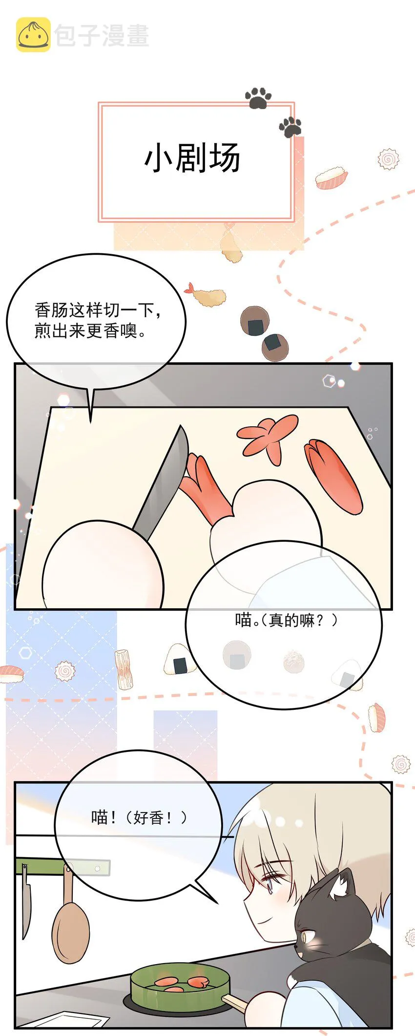 044 人与人之间的喜欢 第37页