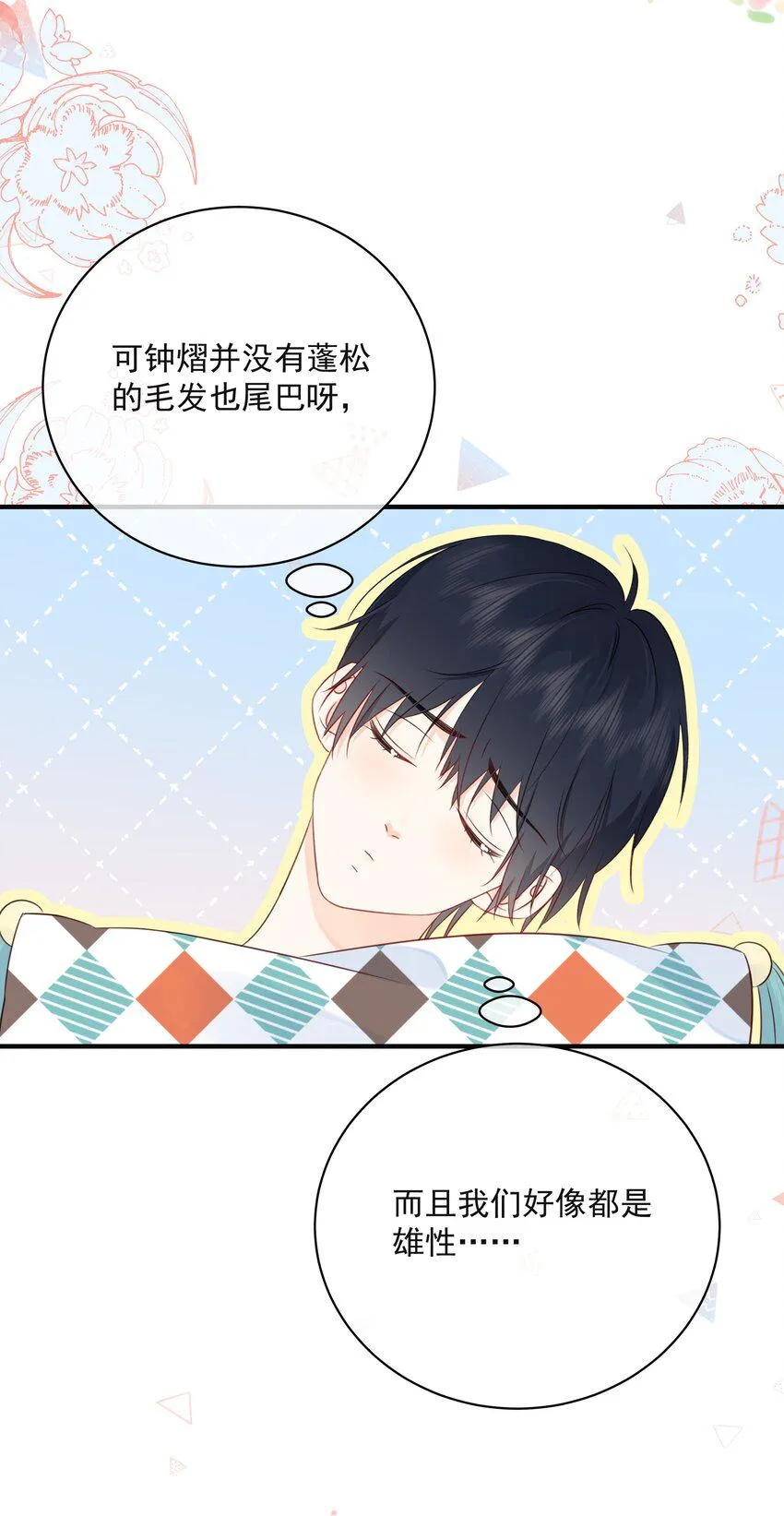 045 当我的配偶 第16页