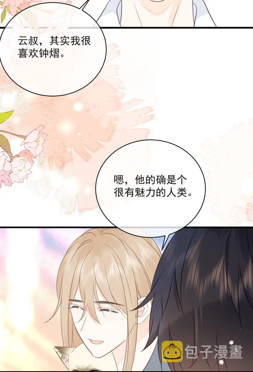 045 当我的配偶 第24页