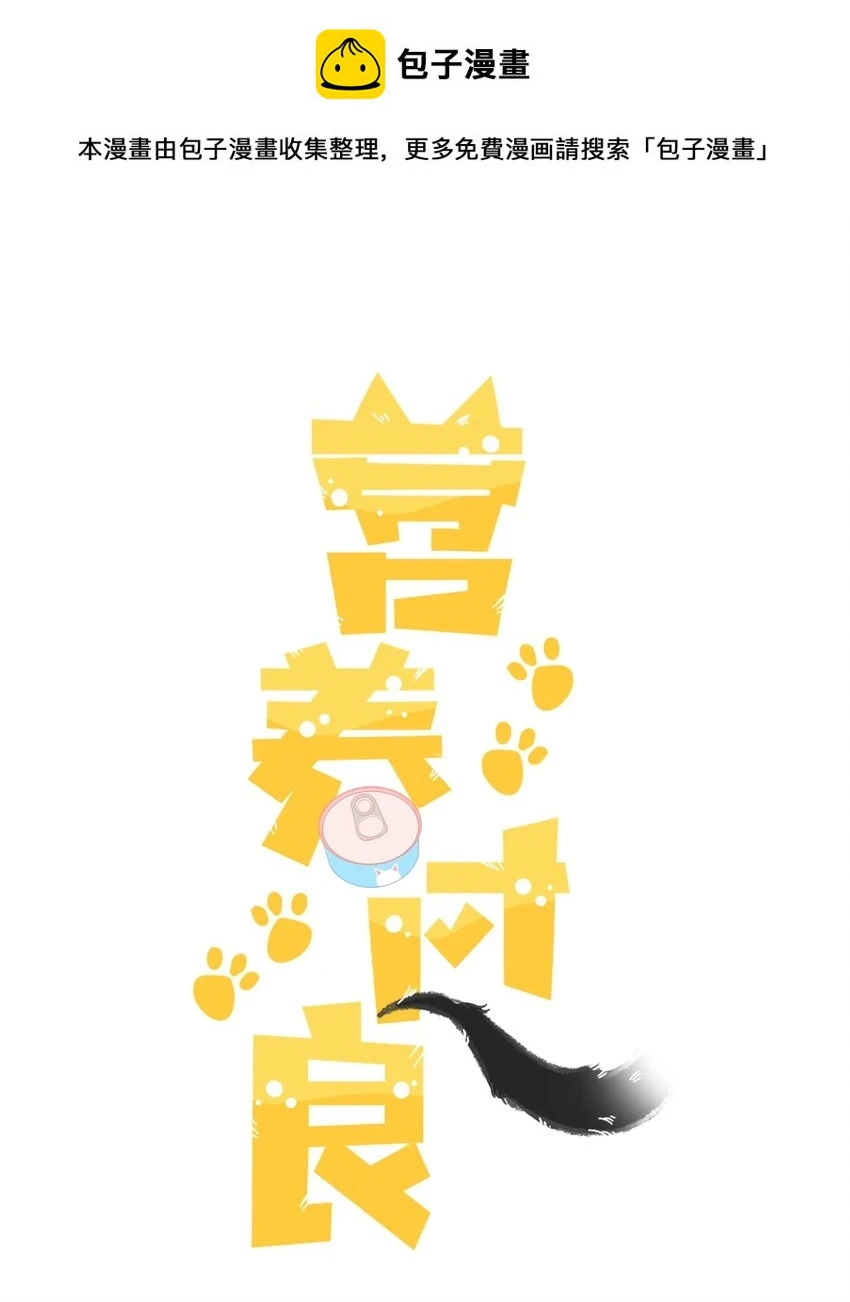 046 教你撸猫哦~ 第1页