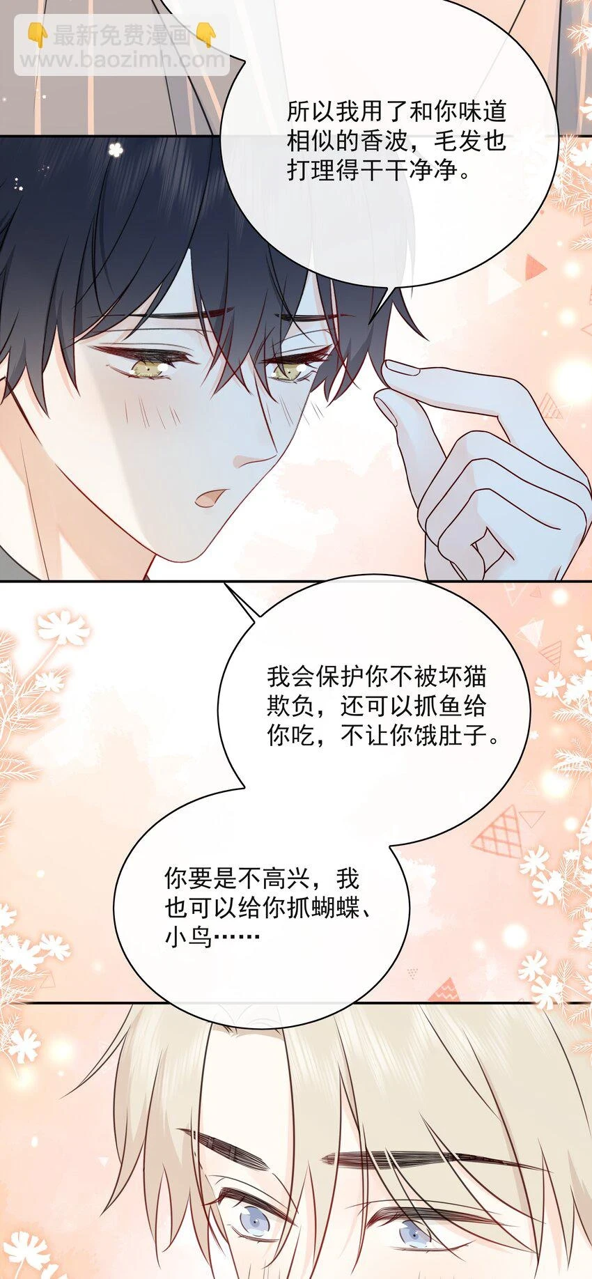 046 教你撸猫哦~ 第8页