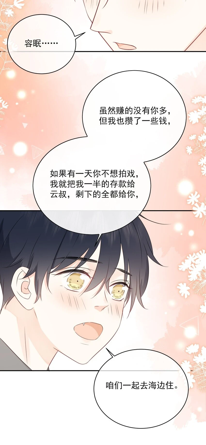 046 教你撸猫哦~ 第9页