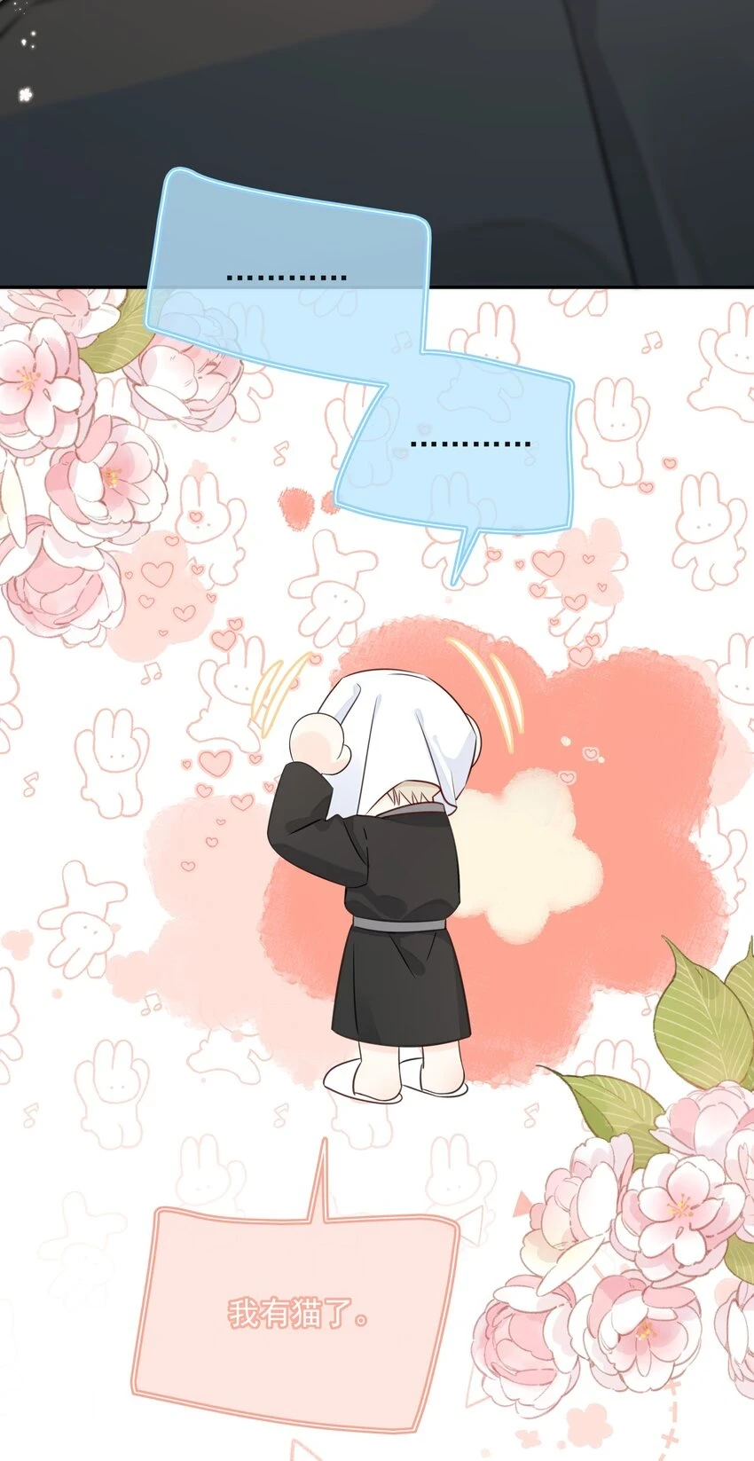046 教你撸猫哦~ 第18页