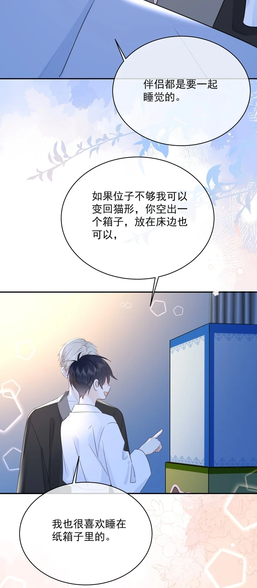 046 教你撸猫哦~ 第27页