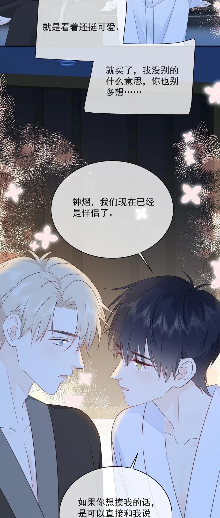 046 教你撸猫哦~ 第32页