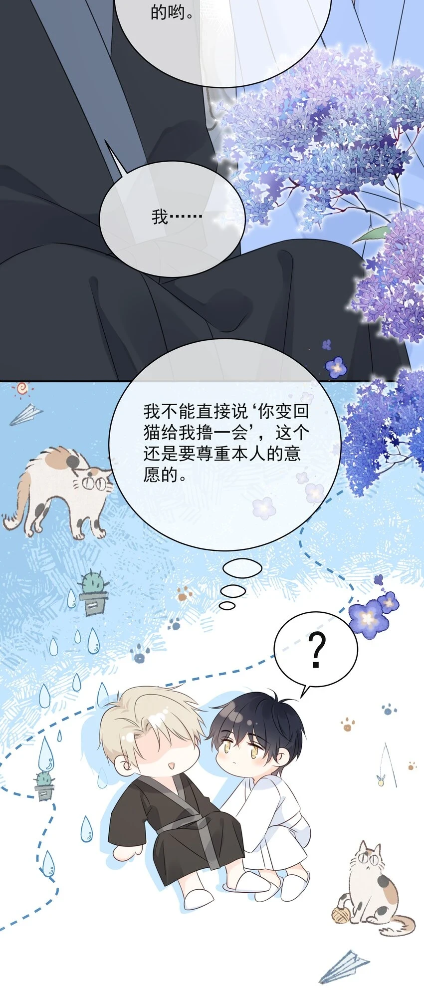 046 教你撸猫哦~ 第33页