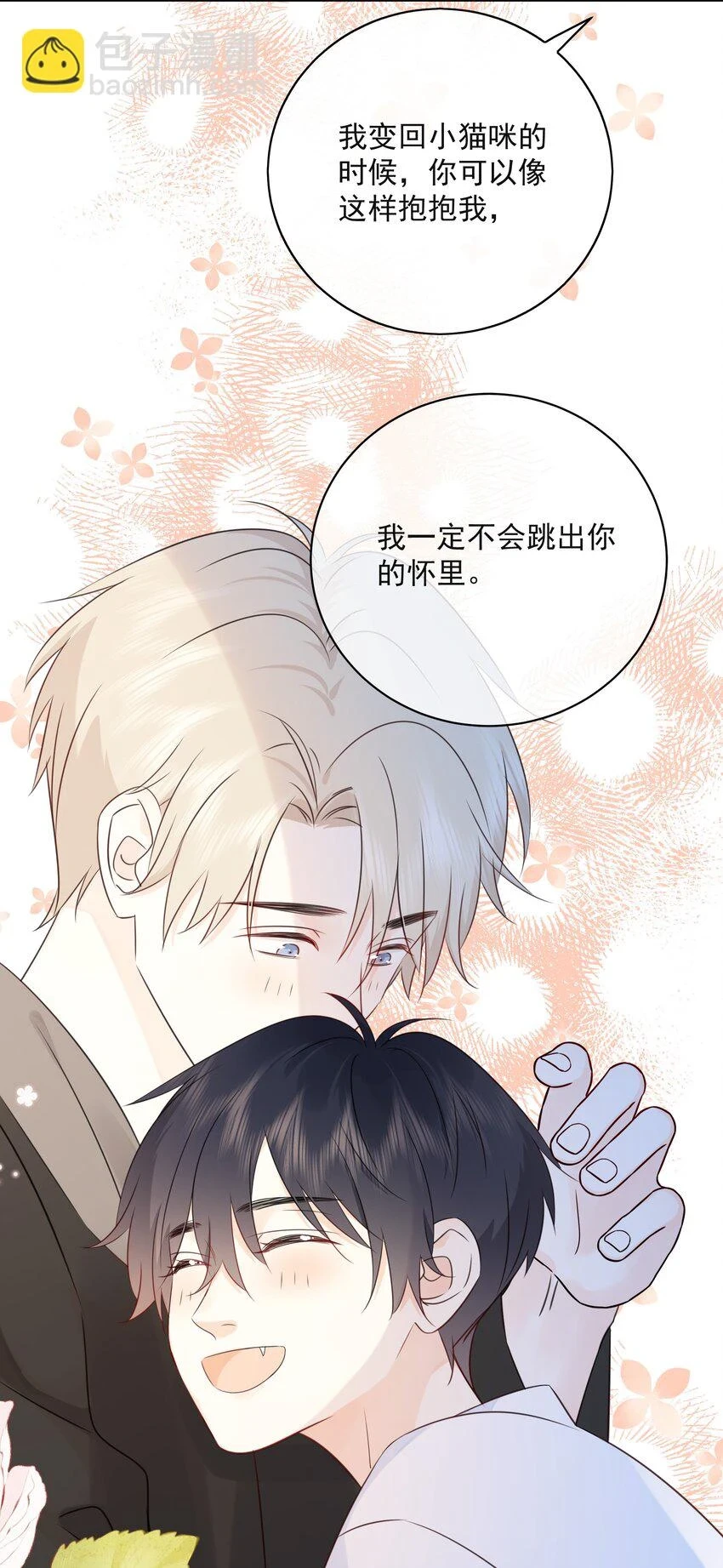 046 教你撸猫哦~ 第37页