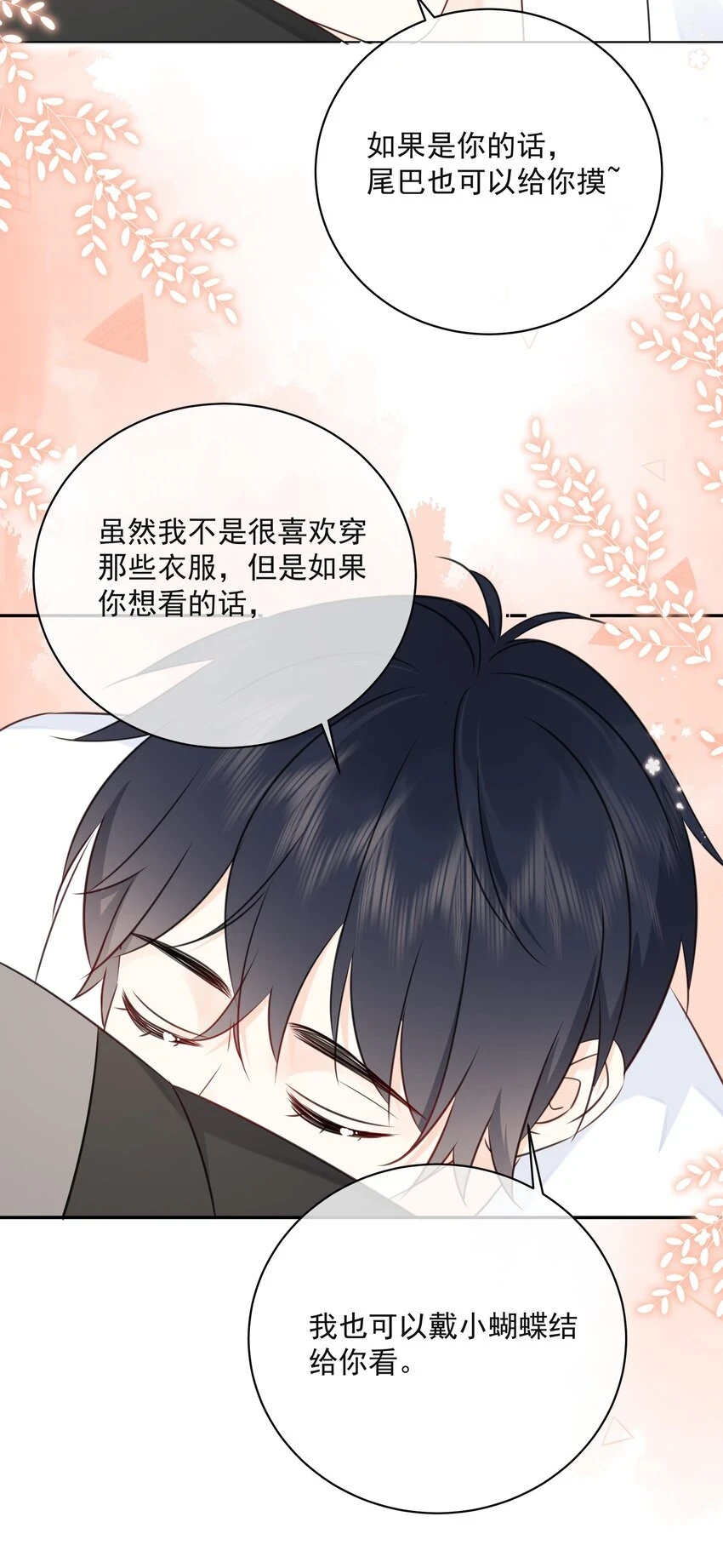 046 教你撸猫哦~ 第39页