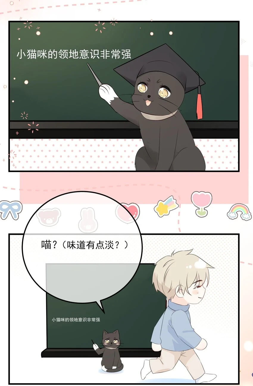 046 教你撸猫哦~ 第45页