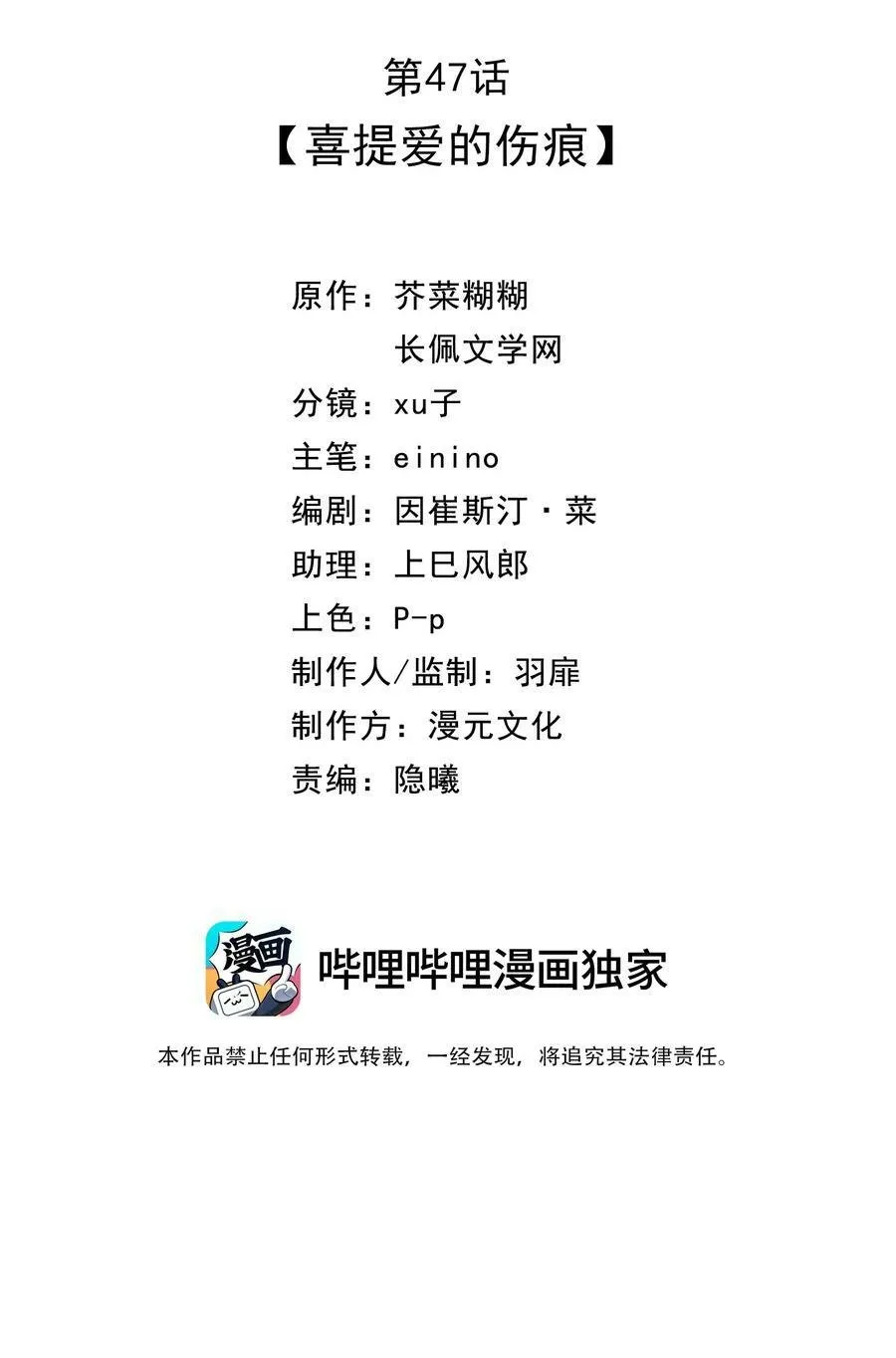 047 喜提爱的伤痕 第2页