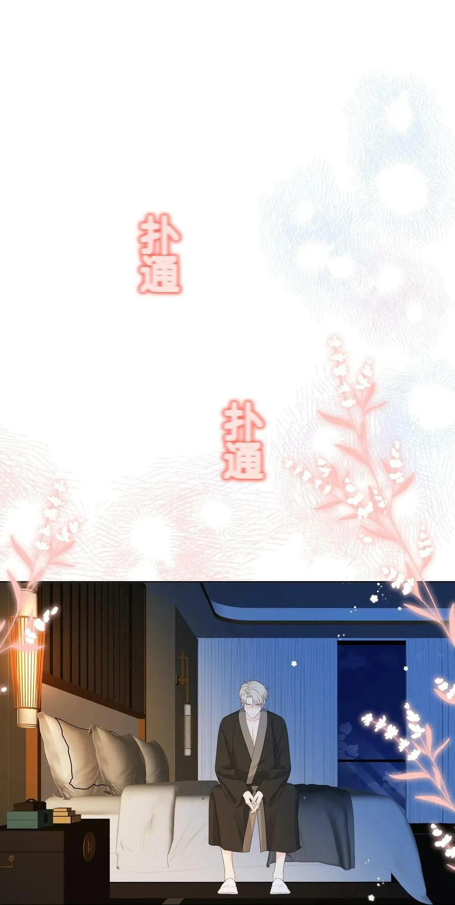 047 喜提爱的伤痕 第3页