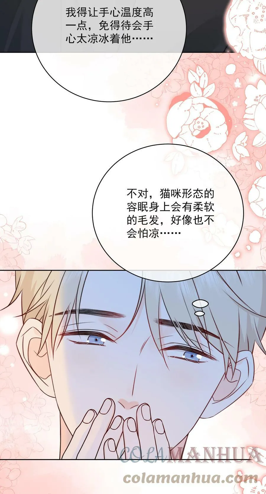 047 喜提爱的伤痕 第7页