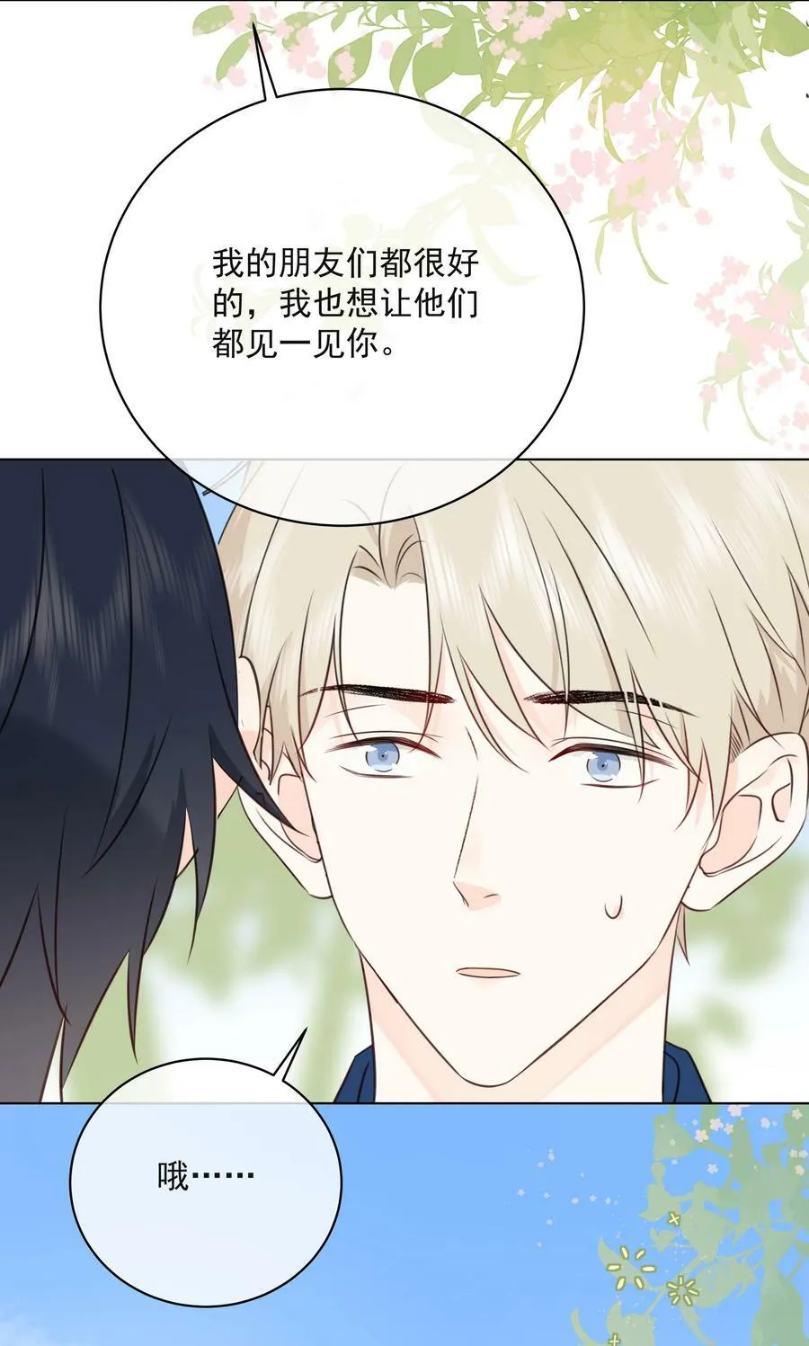 047 喜提爱的伤痕 第36页