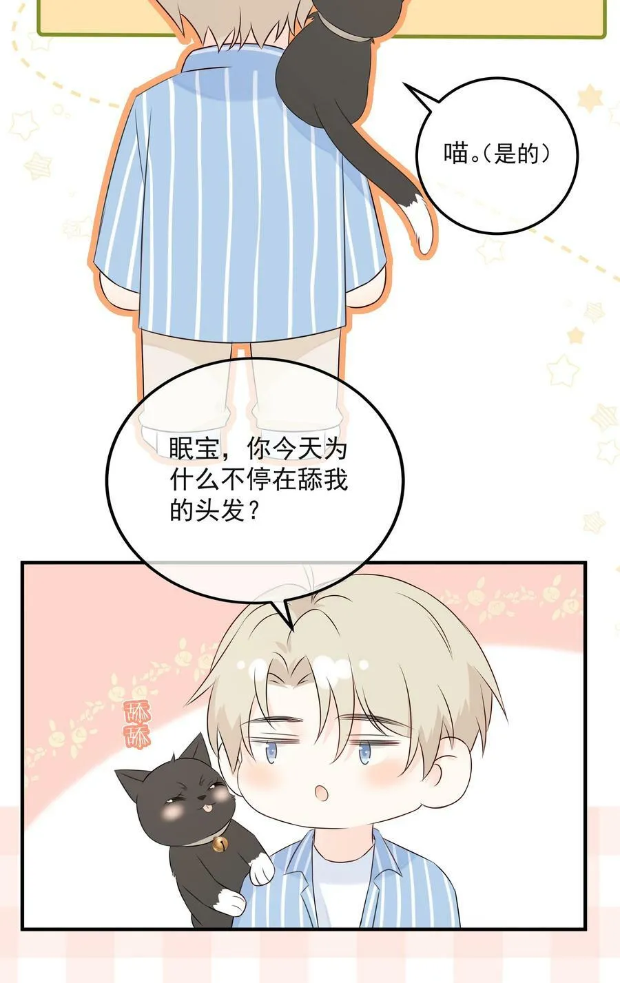 047 喜提爱的伤痕 第48页