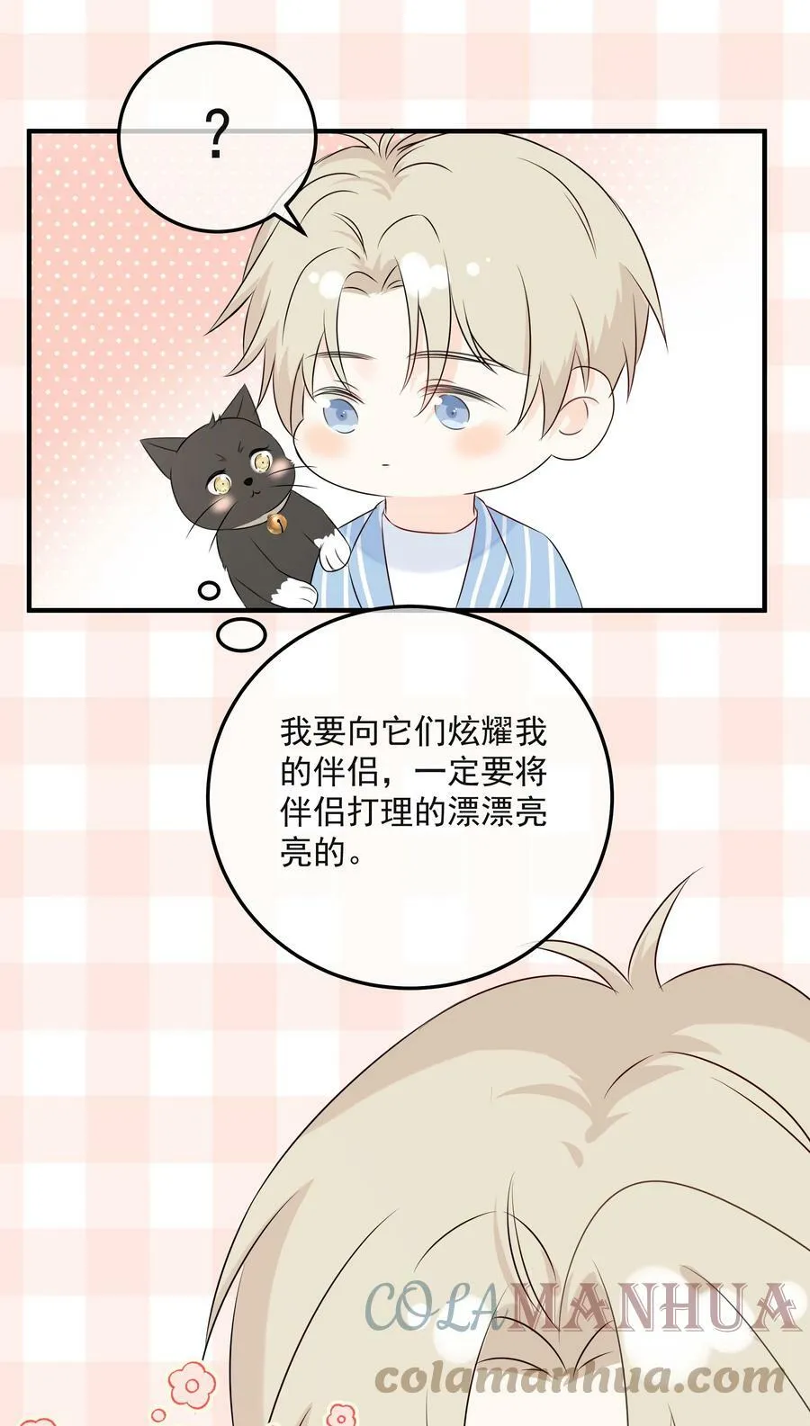047 喜提爱的伤痕 第49页