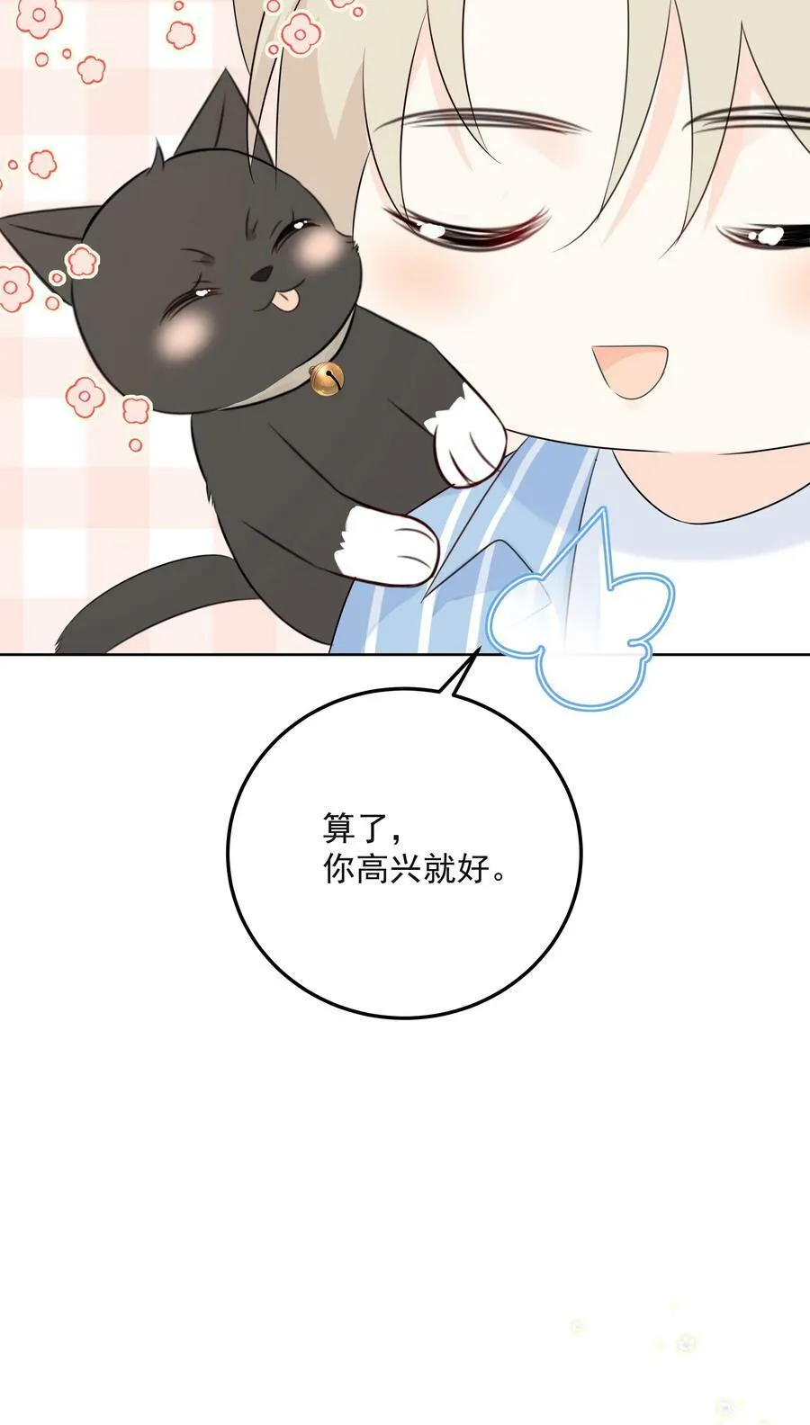 047 喜提爱的伤痕 第50页