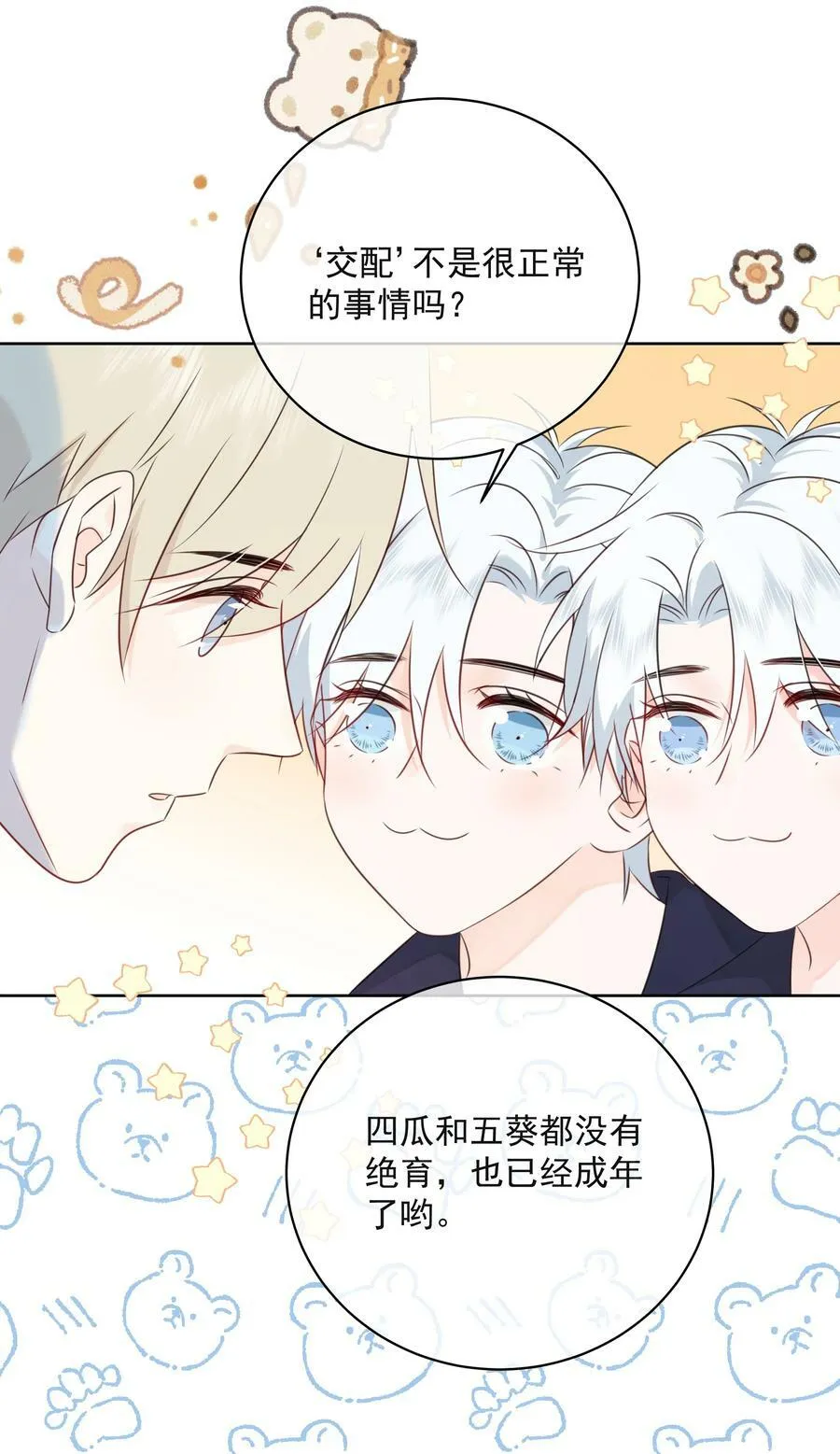 048 它们好看吗？ 第5页