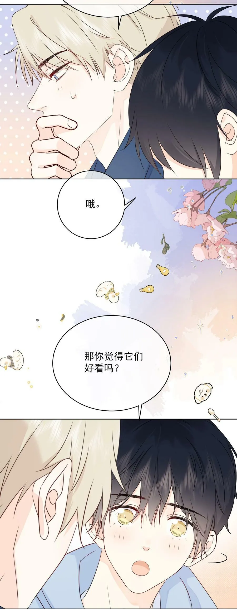 048 它们好看吗？ 第35页