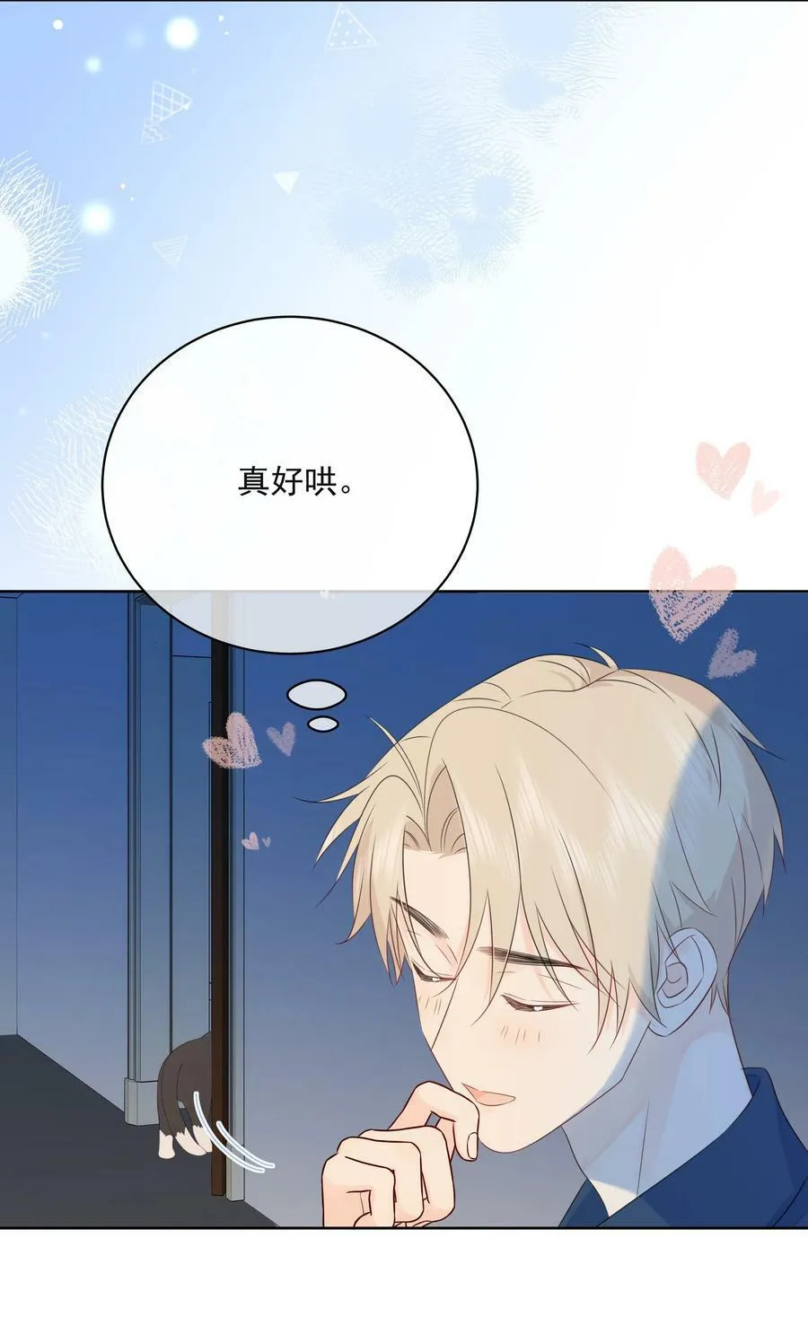 049 真好哄 第15页