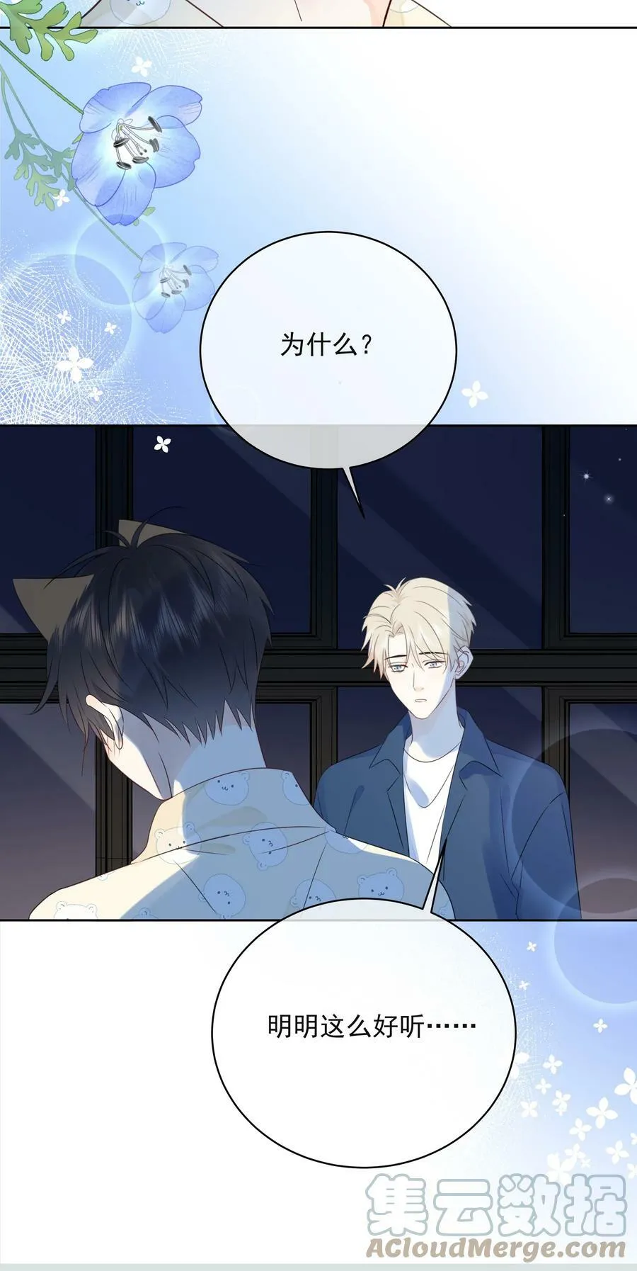 049 真好哄 第19页