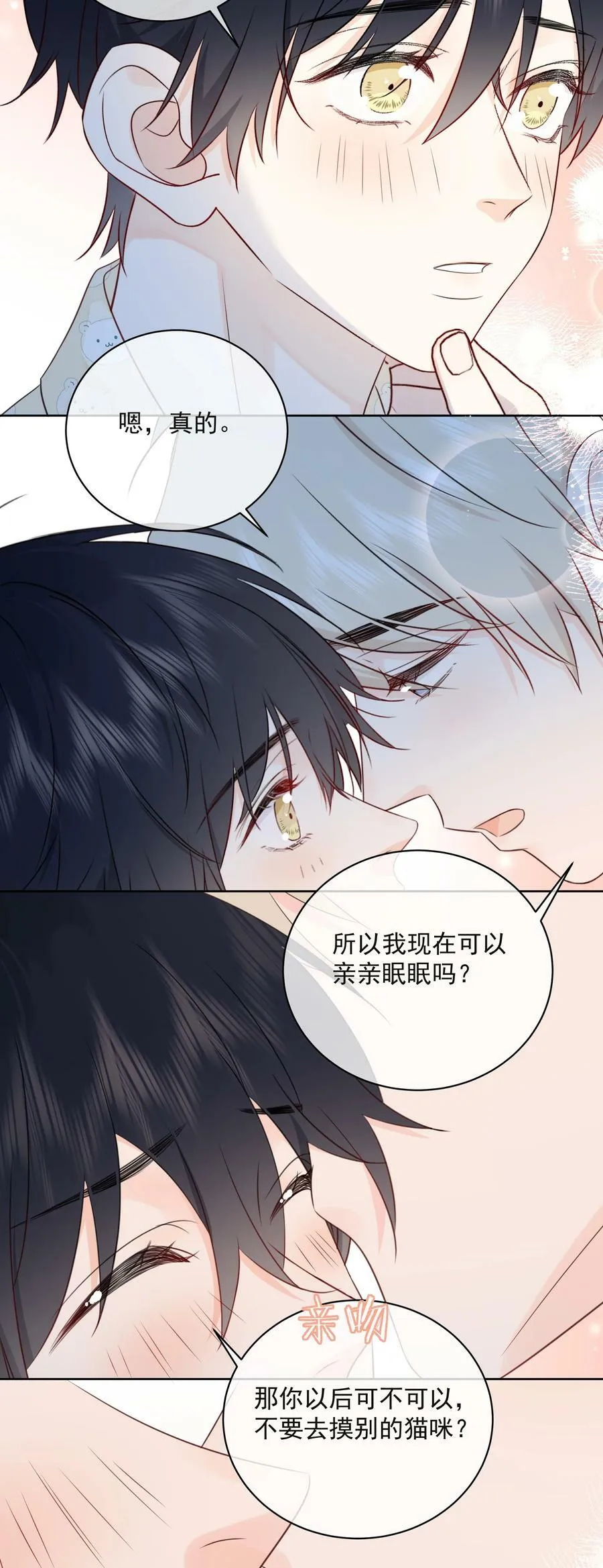 049 真好哄 第21页