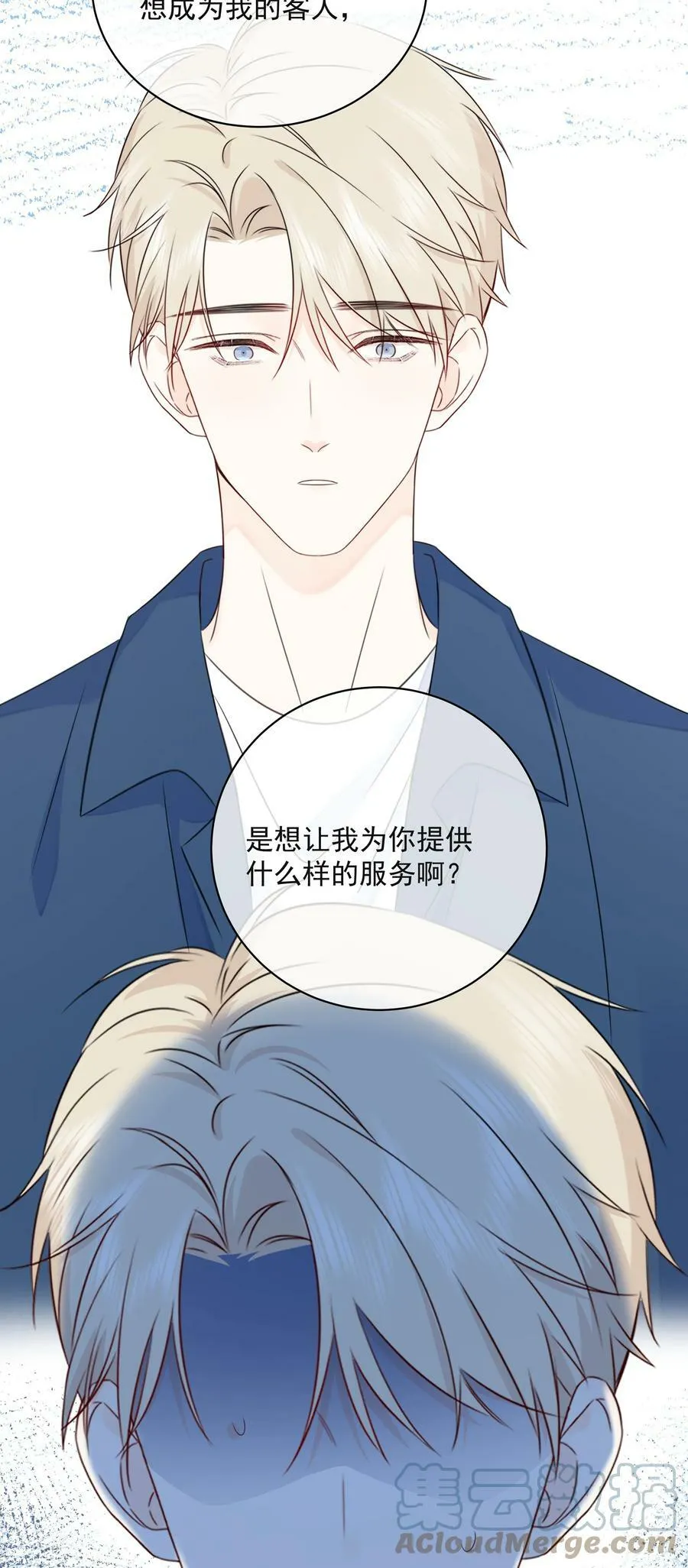 049 真好哄 第25页