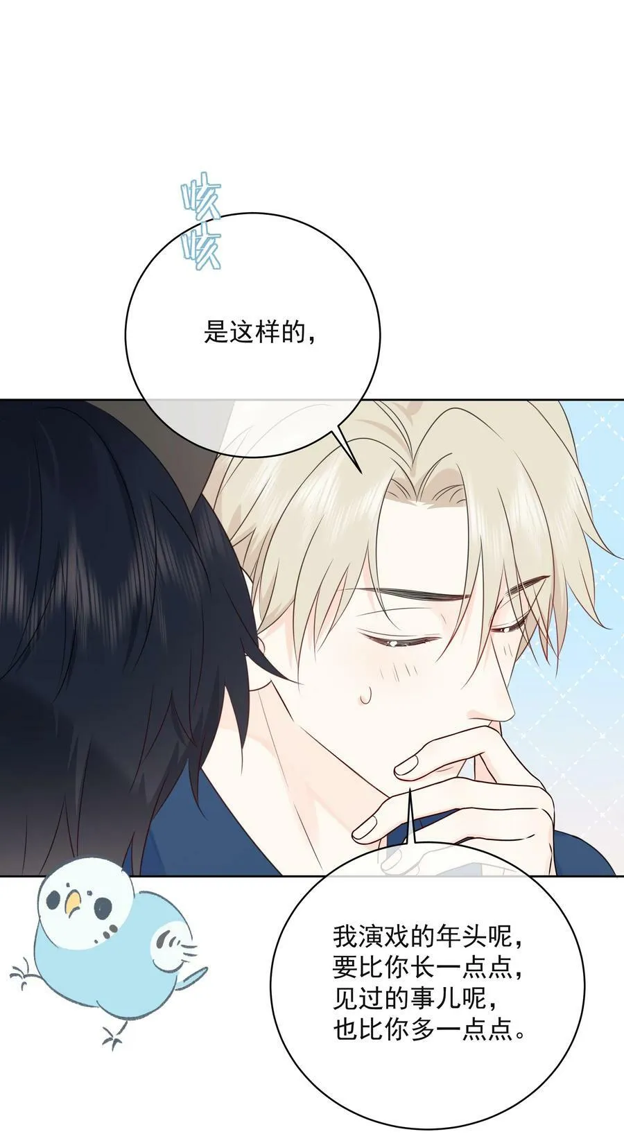 049 真好哄 第27页
