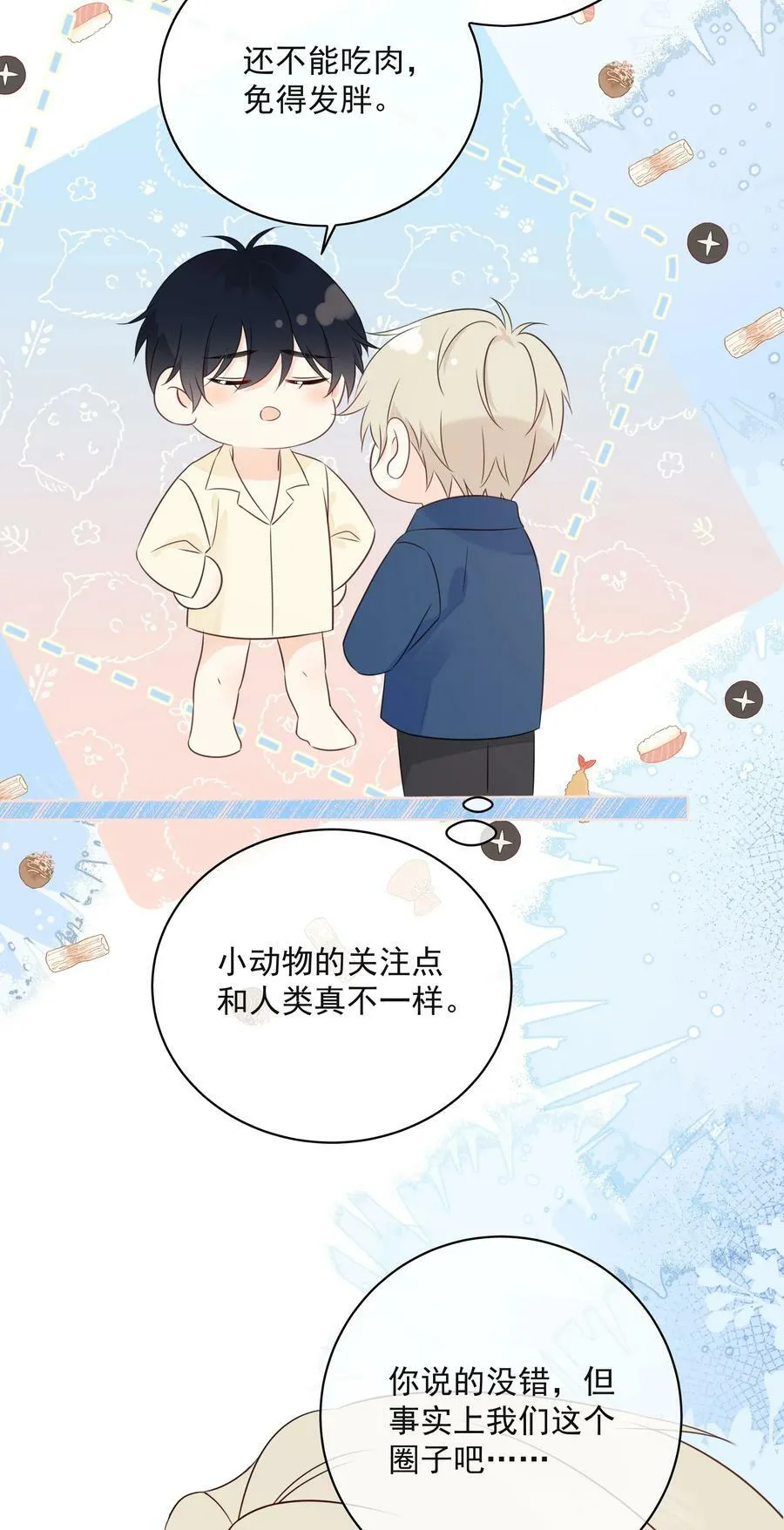049 真好哄 第29页