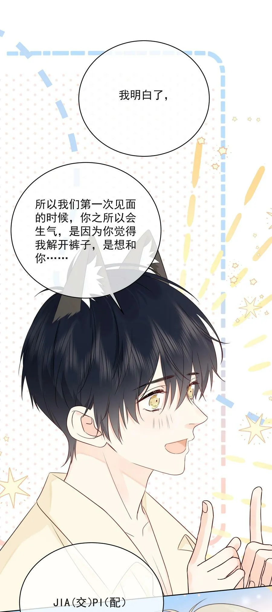 049 真好哄 第32页