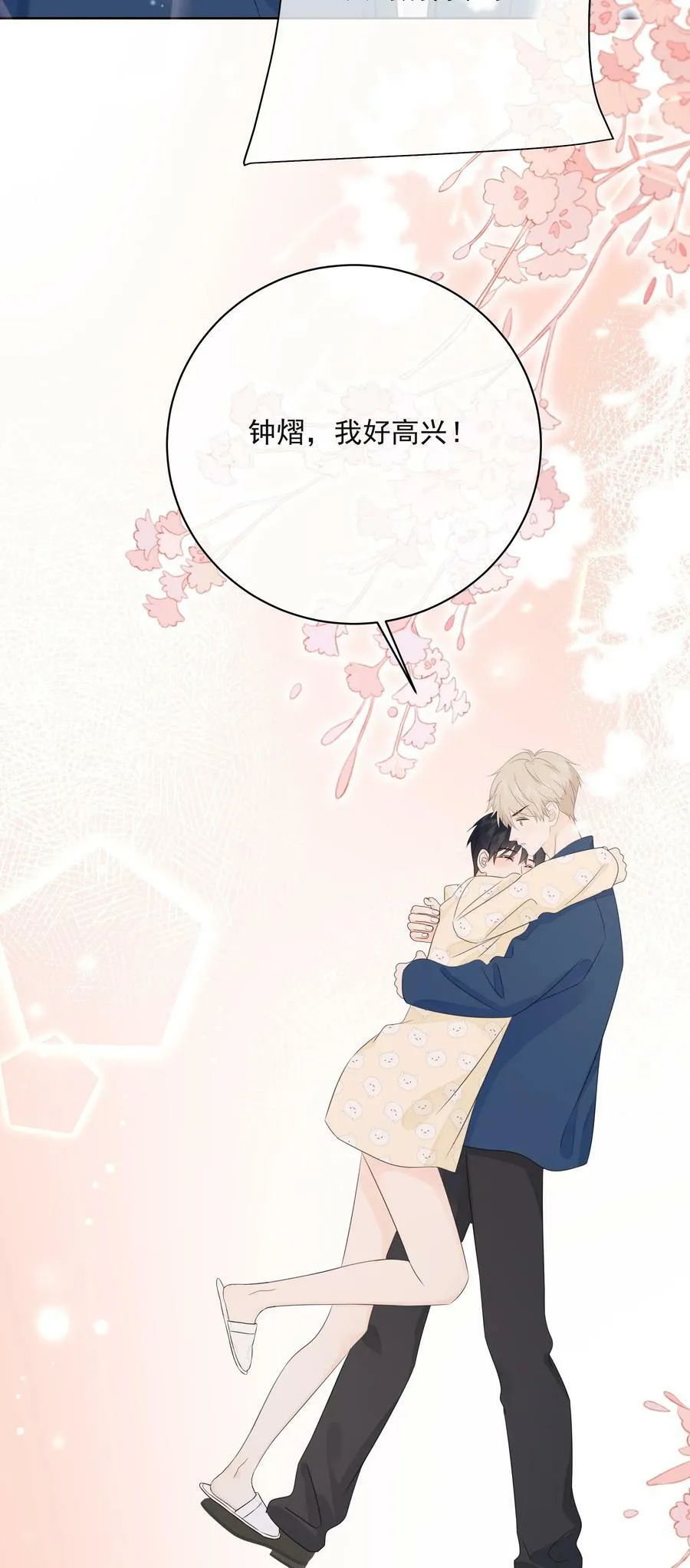 049 真好哄 第36页