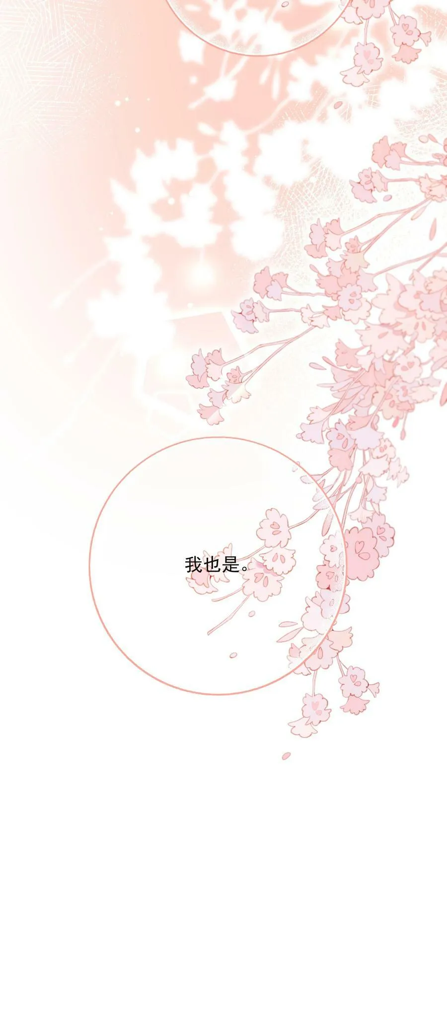 049 真好哄 第38页