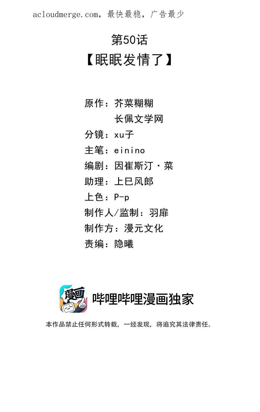 050 眠眠发情了 第2页