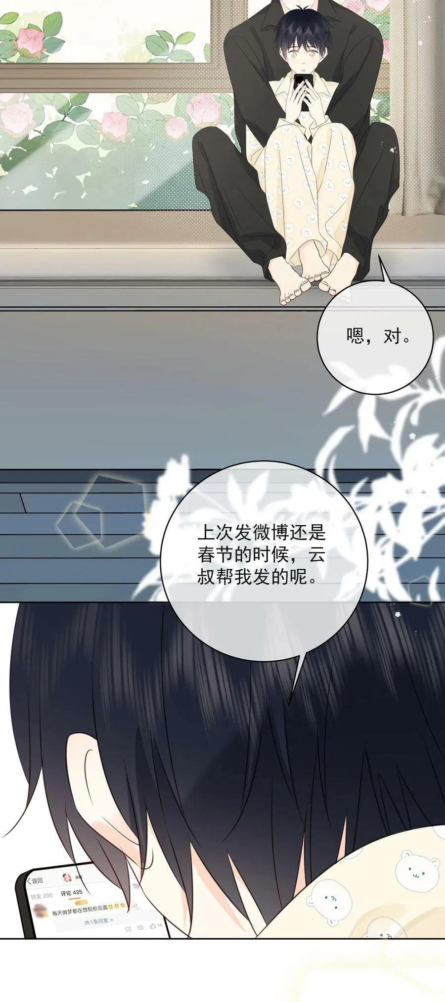 050 眠眠发情了 第5页