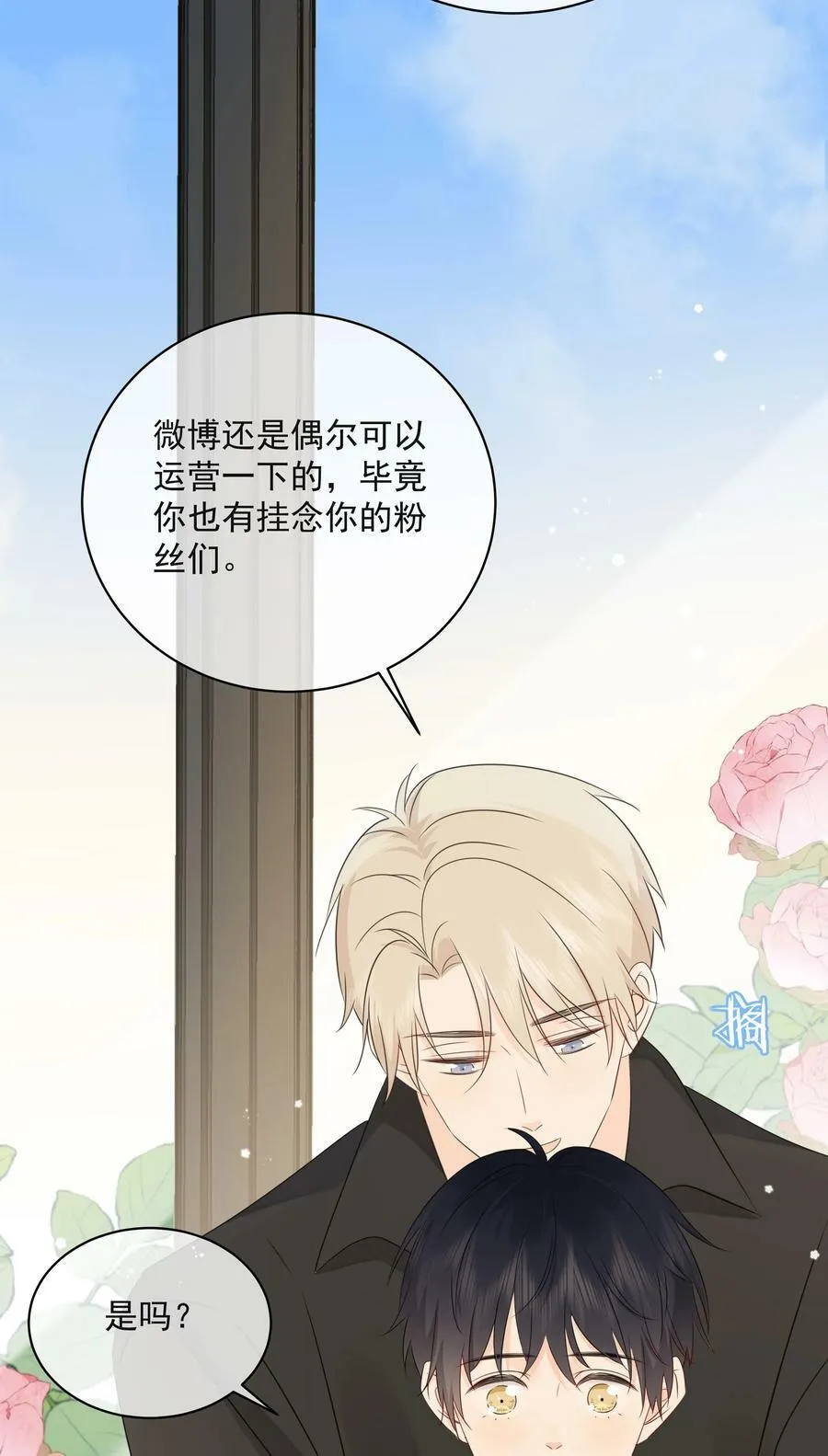 050 眠眠发情了 第8页
