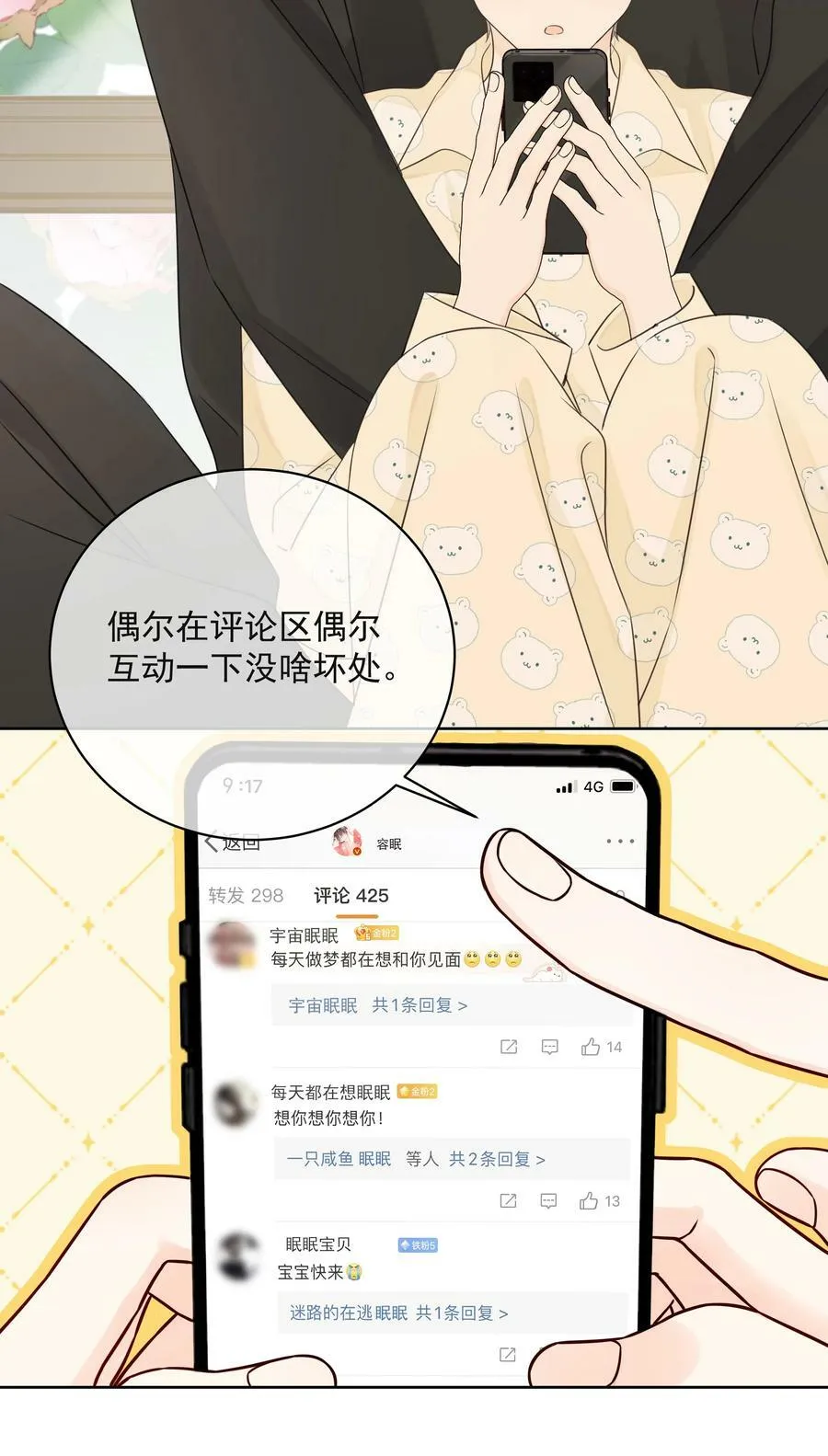050 眠眠发情了 第9页