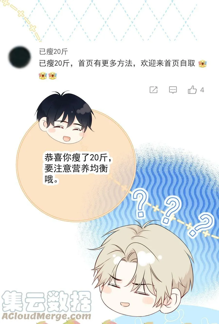 050 眠眠发情了 第13页