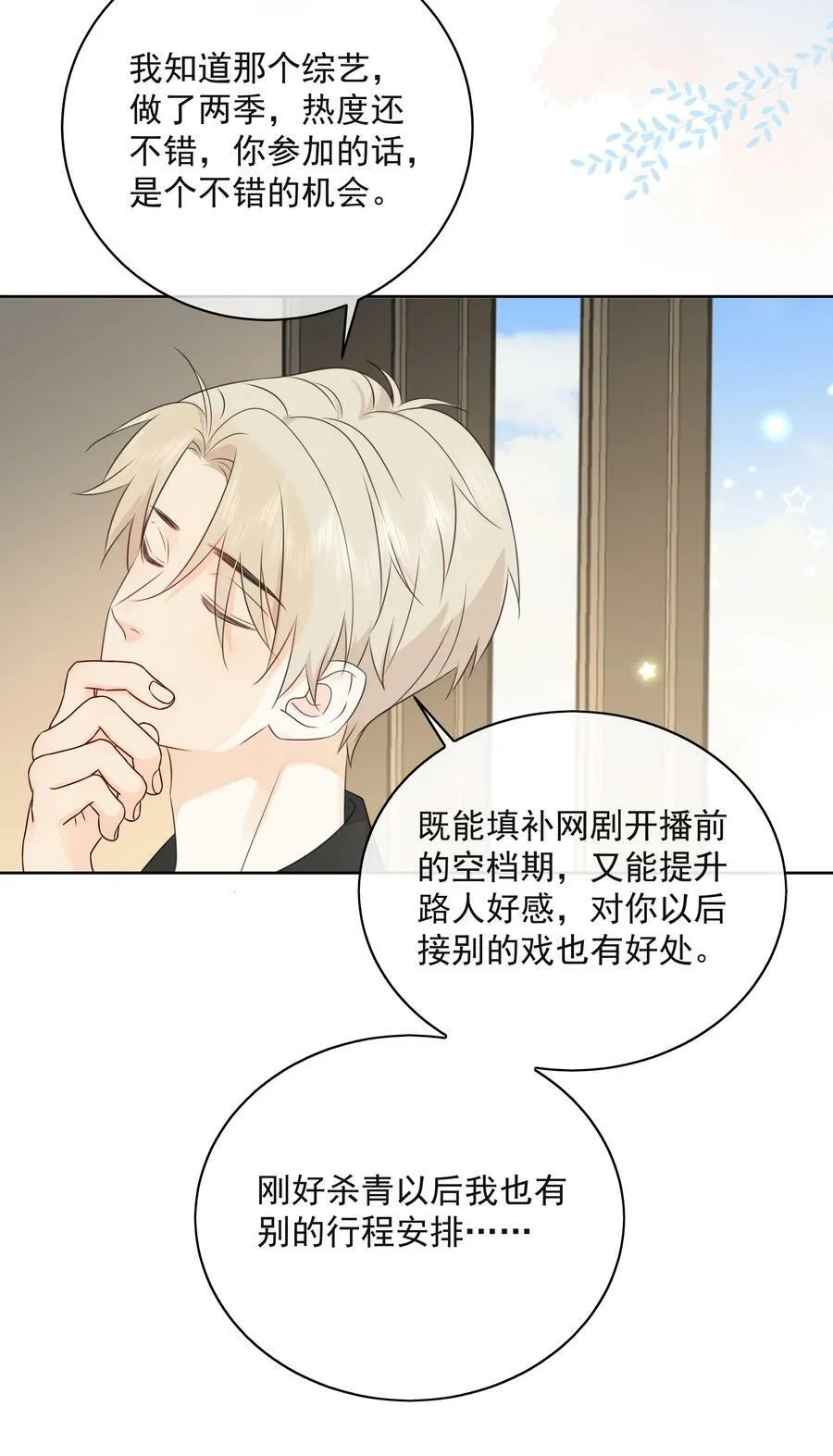 050 眠眠发情了 第18页