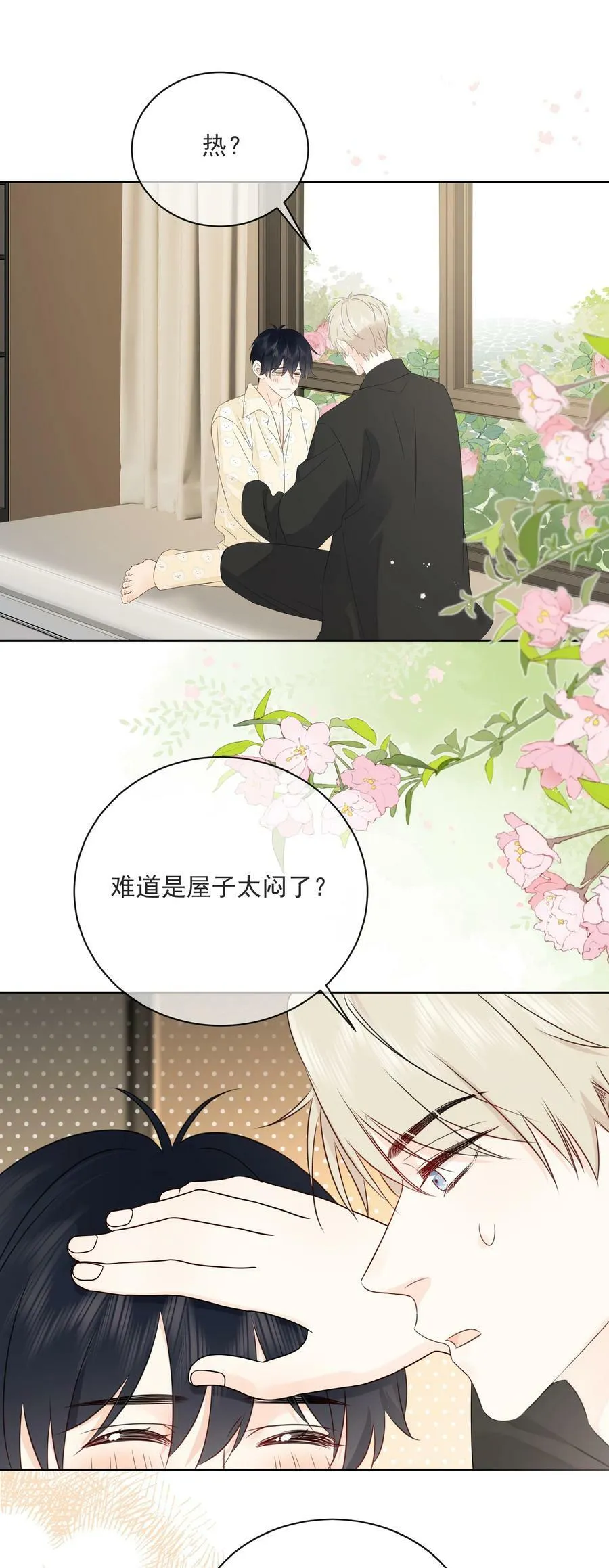 050 眠眠发情了 第29页