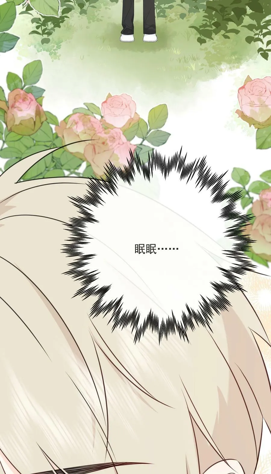050 眠眠发情了 第33页