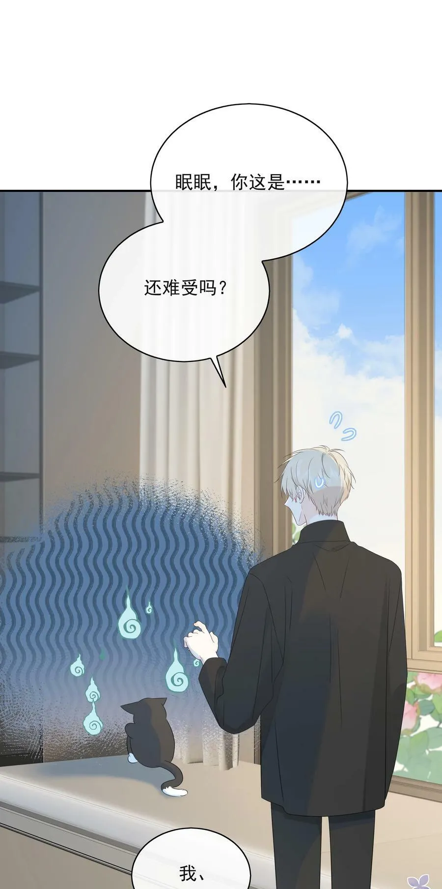 050 眠眠发情了 第35页