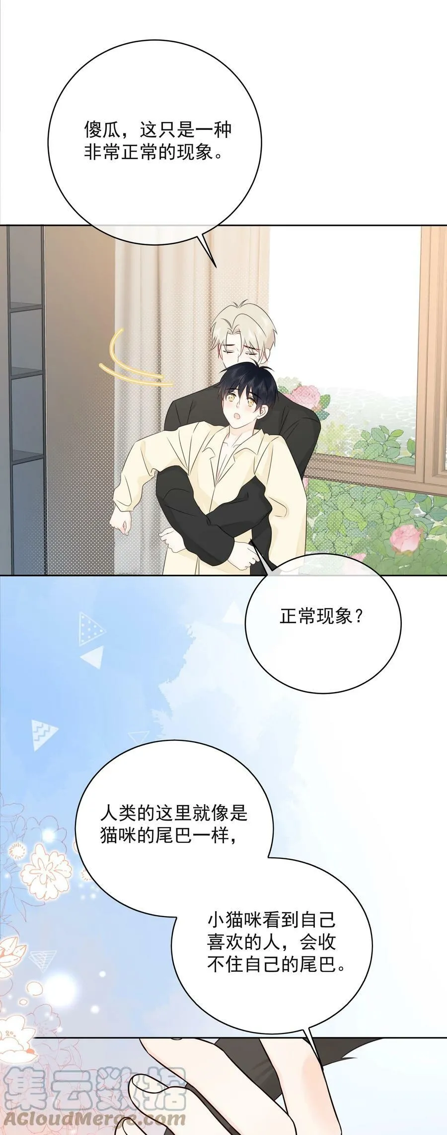 050 眠眠发情了 第37页
