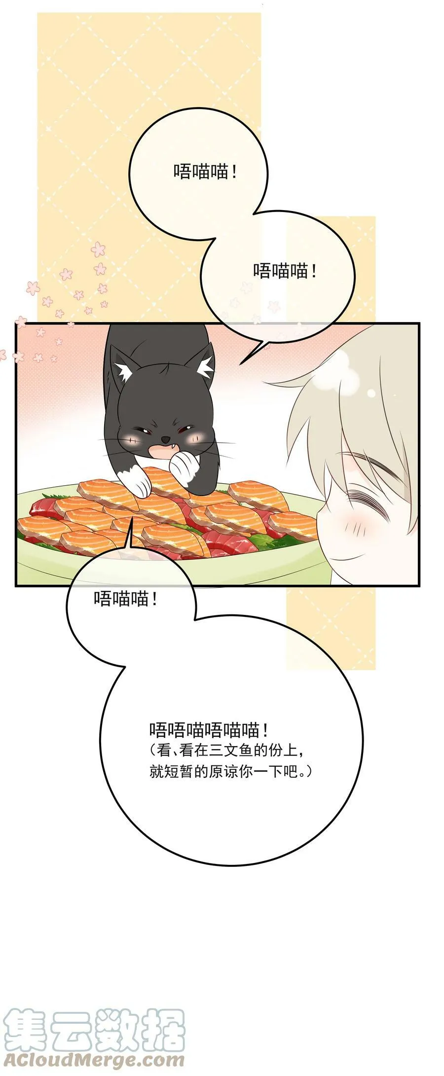 050 眠眠发情了 第46页