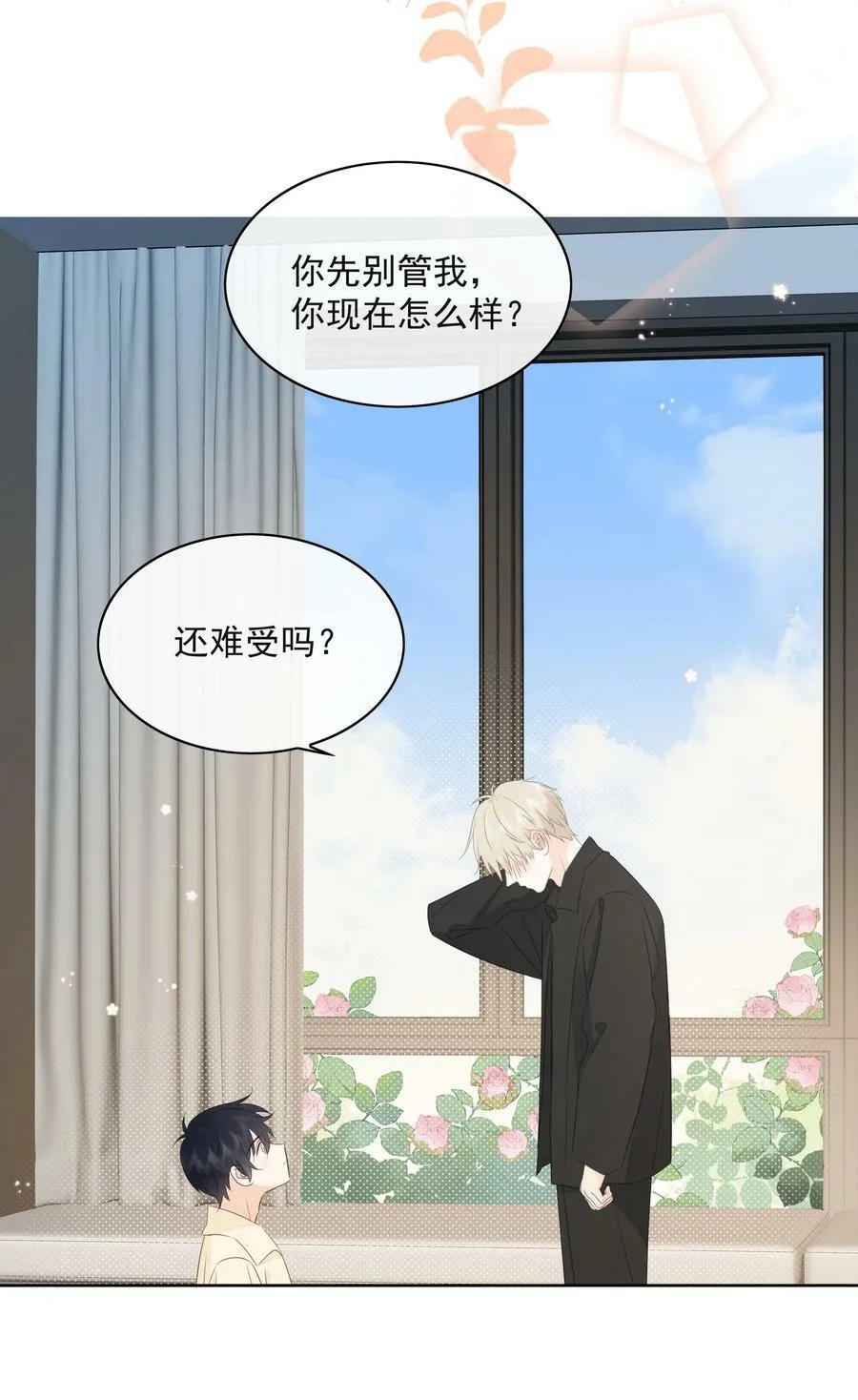 051 爱情的结晶？ 第8页