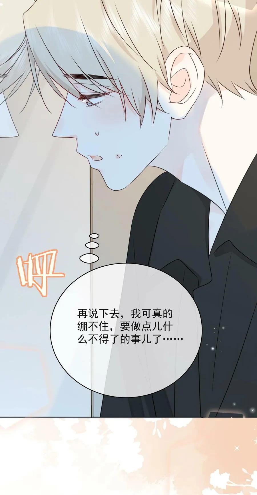 051 爱情的结晶？ 第14页