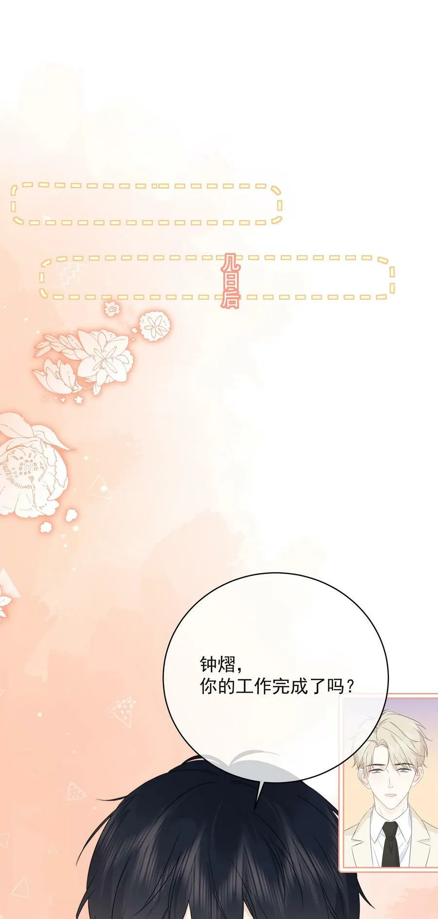 051 爱情的结晶？ 第17页