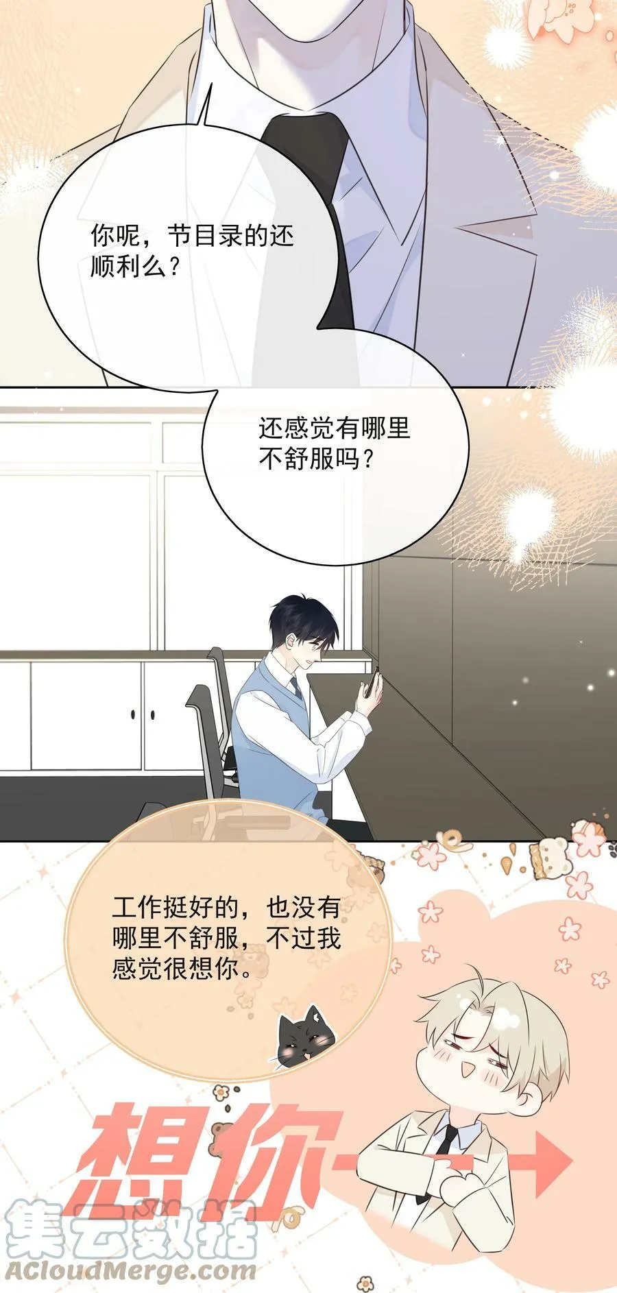 051 爱情的结晶？ 第19页