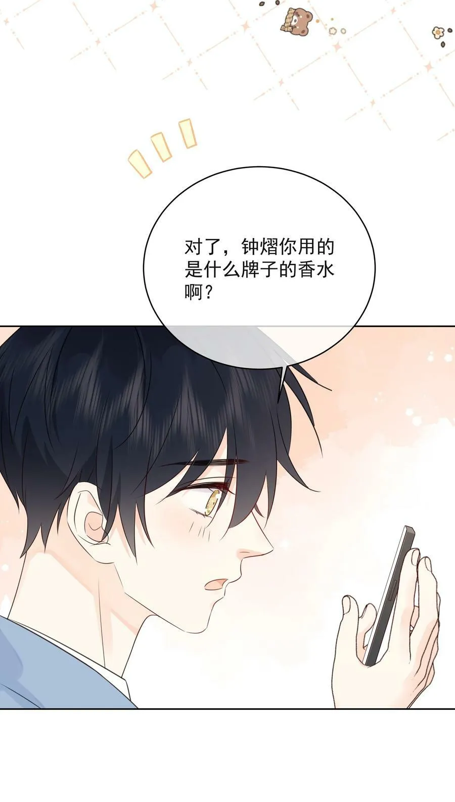 051 爱情的结晶？ 第20页