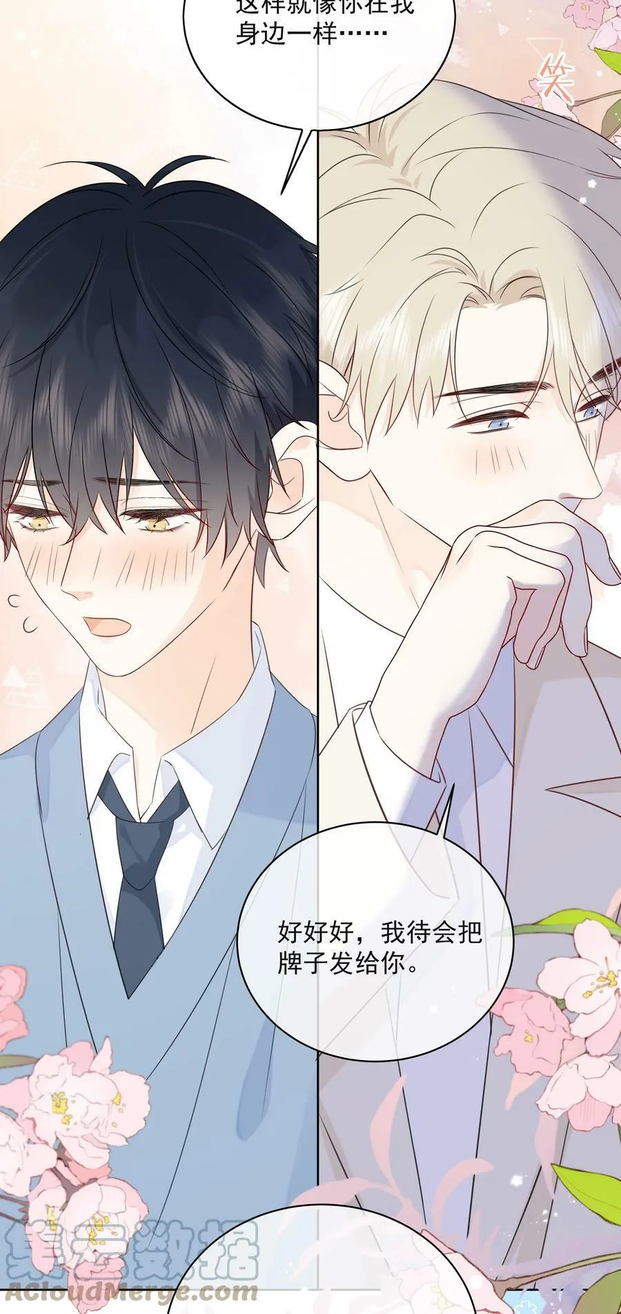 051 爱情的结晶？ 第22页
