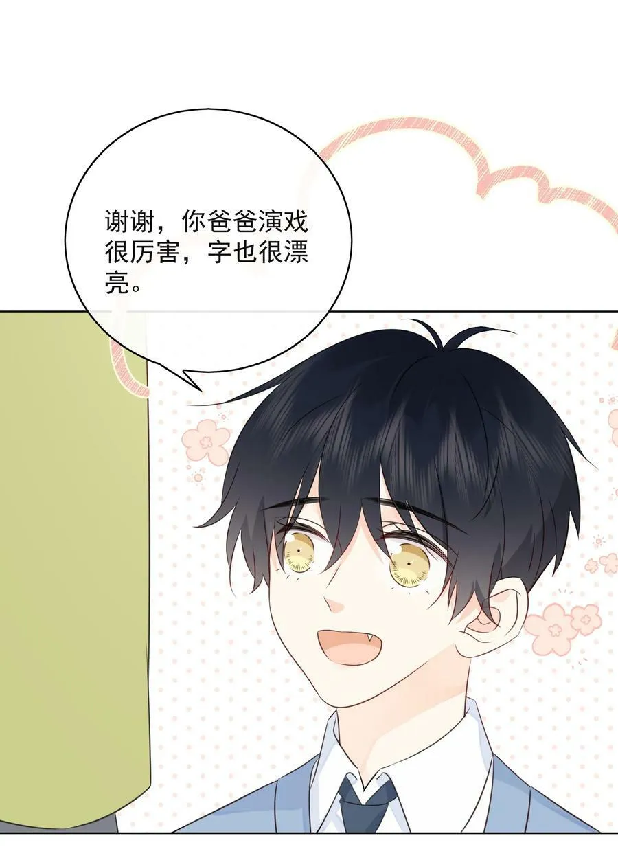 051 爱情的结晶？ 第27页