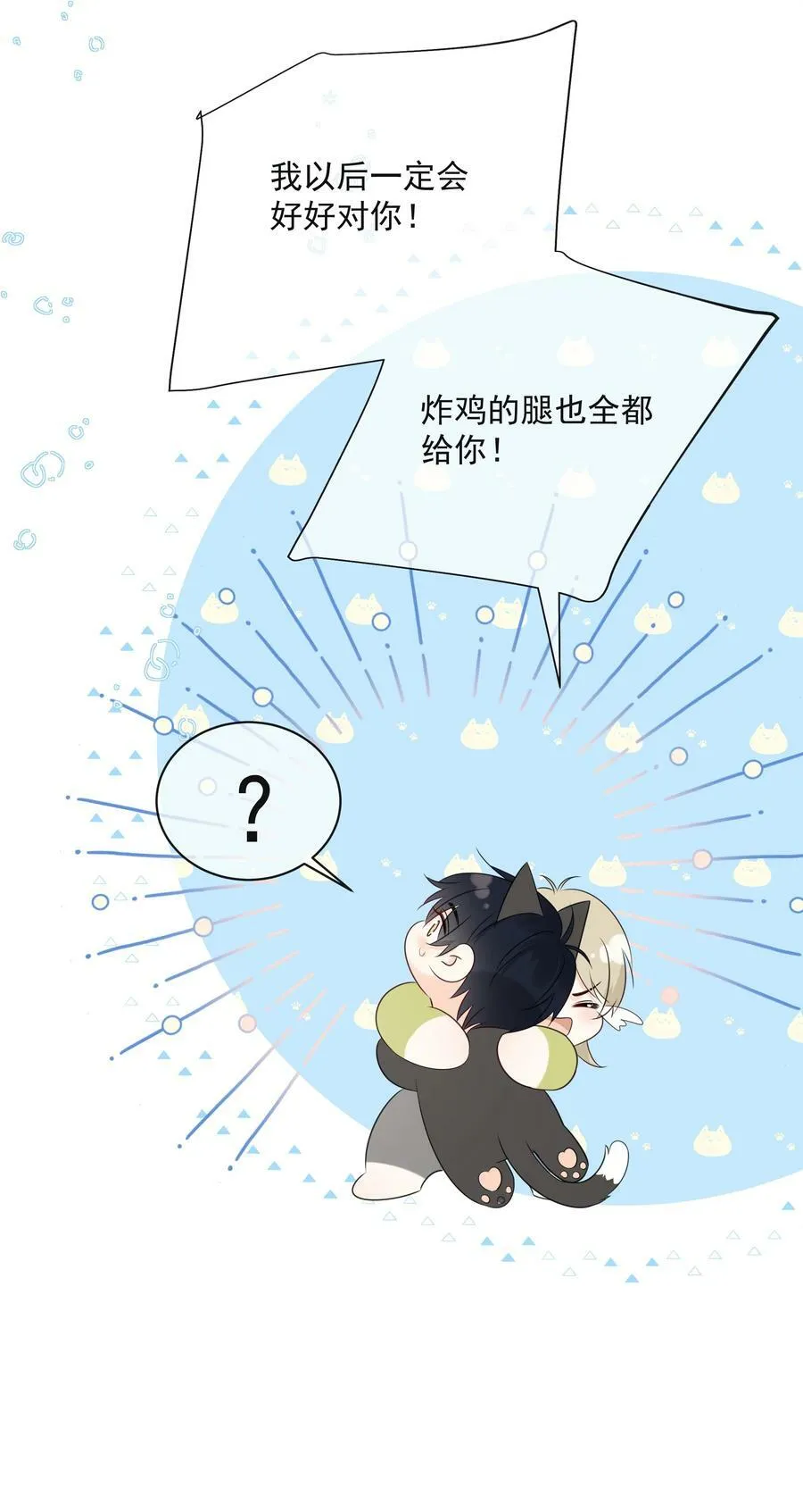 051 爱情的结晶？ 第32页